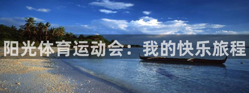 oety欧亿体育官网下载招商电话号码查询是多少：阳光