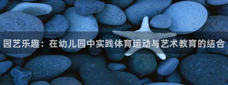 欧亿体育官方正版app娱乐是那个系列的台子：园艺乐趣