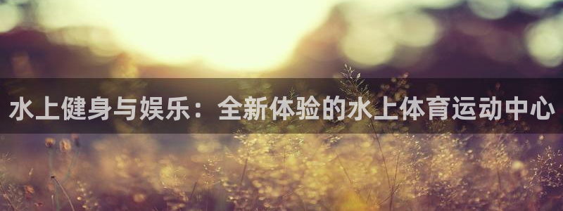 oety欧亿体育官网下载开户