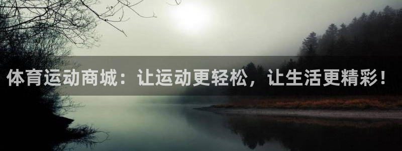 oety欧亿体育官网下载平台是正规平台吗：体育运动商