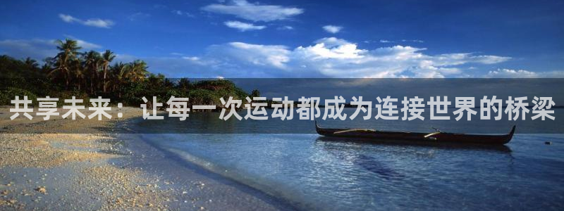 欧亿体育官方正版app娱乐首页网站大全