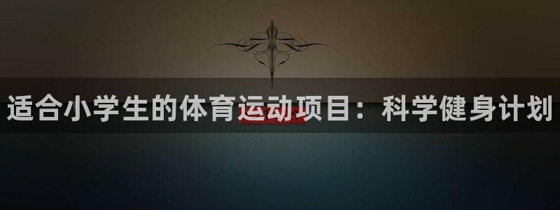 欧亿体育官方正版app集团